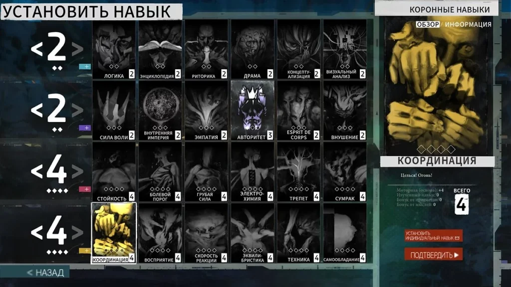 Навыки в Disco Elysium