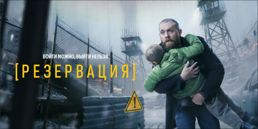 Сериал «Резервация»