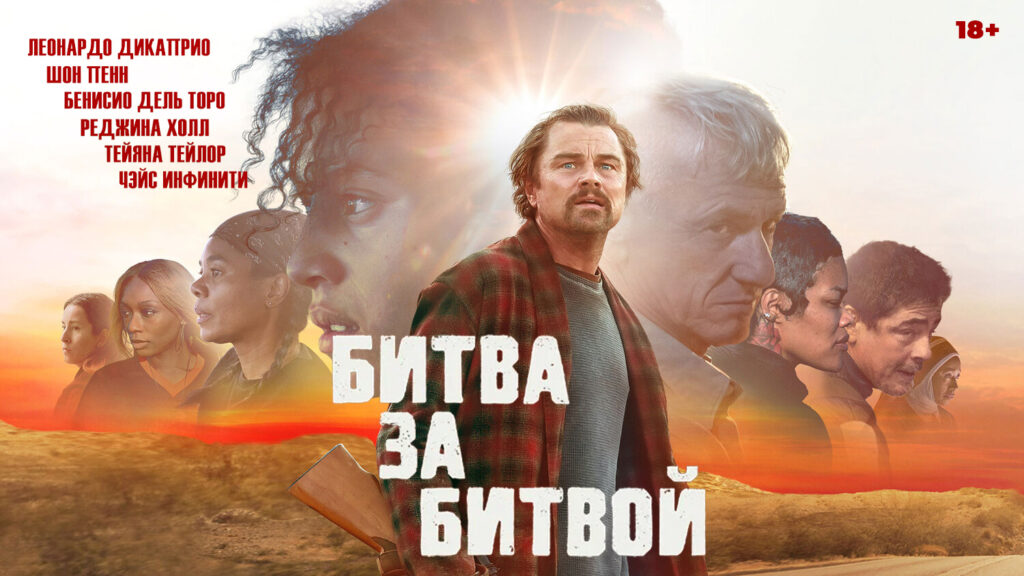 Фильм «Битва за битвой»