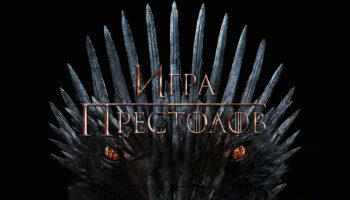 Официально: «Игра престолов» получит продолжение