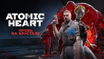 Последнее DLC по Atomic Heart: что из себя представляет «Кровь на Хрустале»